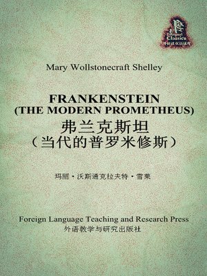 弗兰克斯坦 - ebook